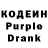 Кодеиновый сироп Lean Purple Drank ewqvd